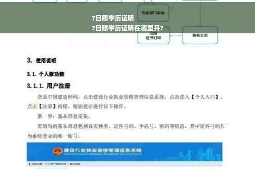 ?日照学历证明
?日照学历证明在哪里开?
