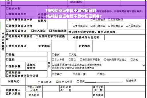 ?技校结业证书算不算学历证明
?技校结业证书算不算学历证明书?