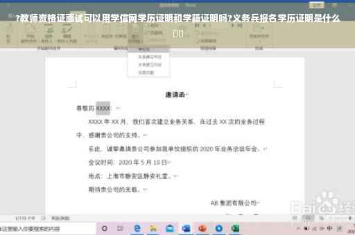 ?教师资格证面试可以用学信网学历证明和学籍证明吗?义务兵报名学历证明是什么⚡️