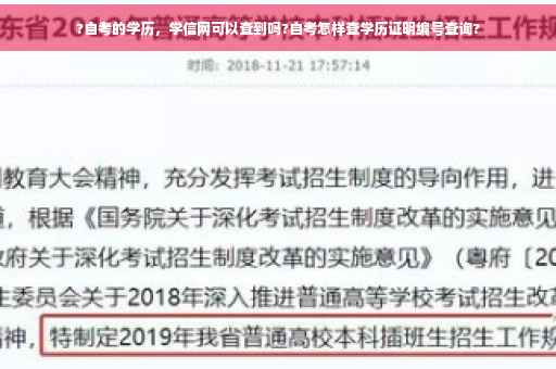 ?自考的学历，学信网可以查到吗?自考怎样查学历证明编号查询?