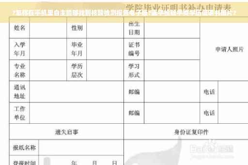 ?怎样在手机里自主能够找到核酸检测报告电子版?医学检验学类学历证明书图片?