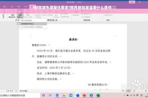 ?新加坡永居居住要求?移民新加坡需要什么条件⚡️