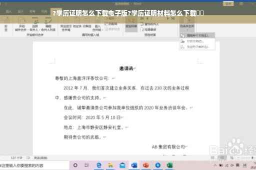 ?学历证明怎么下载电子版?学历证明材料怎么下载⚡️