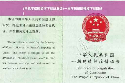 ?手机学信网如何下载毕业证?一本学历证明模板下载网站
?