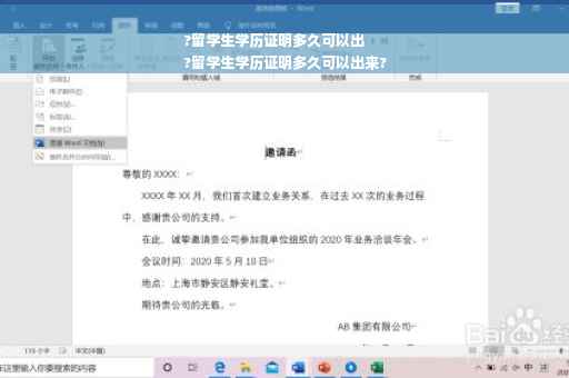 ?留学生学历证明多久可以出
?留学生学历证明多久可以出来?