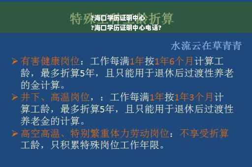 ?海口学历证明中心
?海口学历证明中心电话?