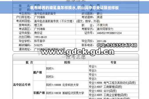 帆布地养的塘虱鱼怎样换水,鹤山高中毕业证图纸样板