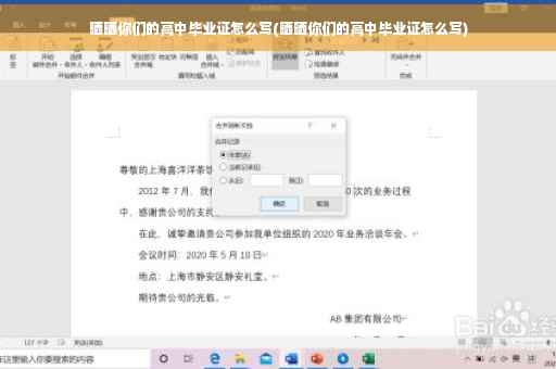 晒晒你们的高中毕业证怎么写(晒晒你们的高中毕业证怎么写)