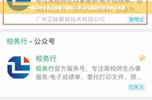 一般高中毕业证落款日期怎么填,证书落款时间是什么意思