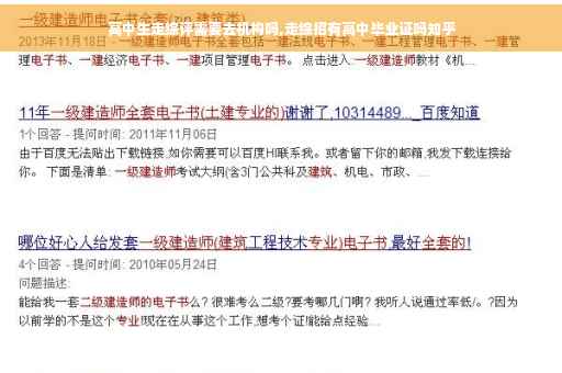 高中生走综评需要去机构吗,走综招有高中毕业证吗知乎
