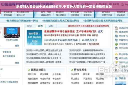 职专到大专要高中毕业证吗知乎,中专升大专报到一定要纸质档案吗