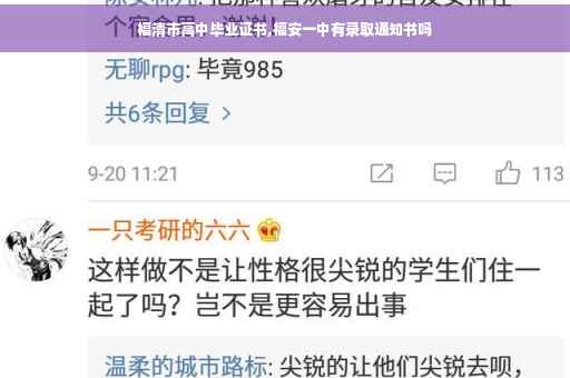 福清市高中毕业证书,福安一中有录取通知书吗