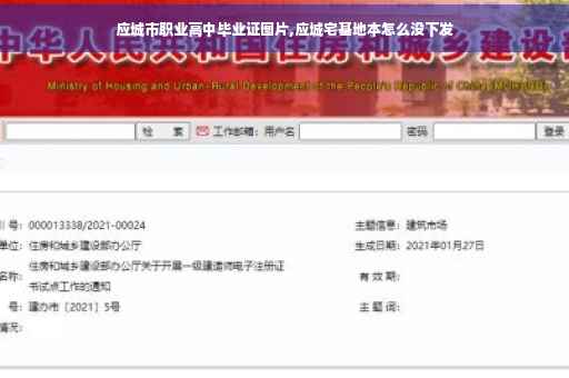 应城市职业高中毕业证图片,应城宅基地本怎么没下发