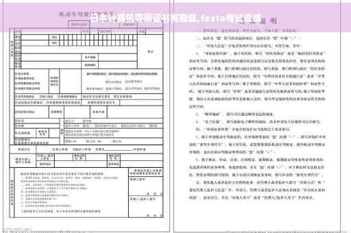 日本计算机等级证书有哪些,festa考试是啥