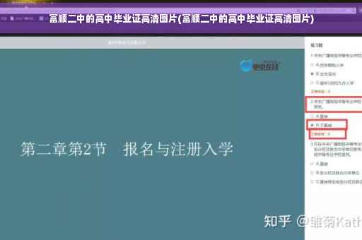 富顺二中的高中毕业证高清图片(富顺二中的高中毕业证高清图片)