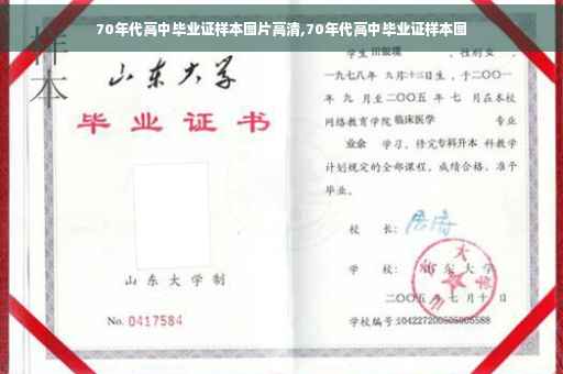 70年代高中毕业证样本图片高清,70年代高中毕业证样本图