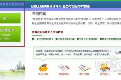 警察上班都要带证件吗,新办毕业证怎样做旧