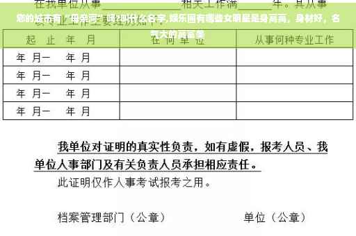 您的城市有“母亲河”吗?叫什么名字,娱乐圈有哪些女明星是身高高，身材好，名气大的高富美