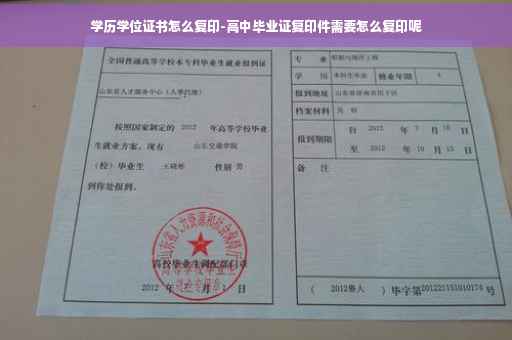 学历学位证书怎么复印-高中毕业证复印件需要怎么复印呢