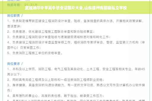 武城迪尔中学高中毕业证图片大全,山东德州有那些私立学校