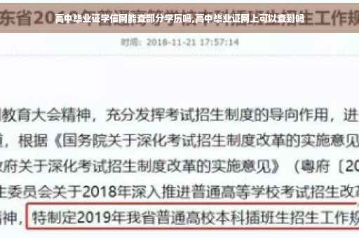 高中毕业证学信网能查部分学历吗,高中毕业证网上可以查到吗