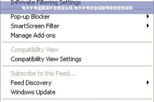 电大中专需要高中毕业证么吗,电大中专毕业证能考幼师资格证吗
