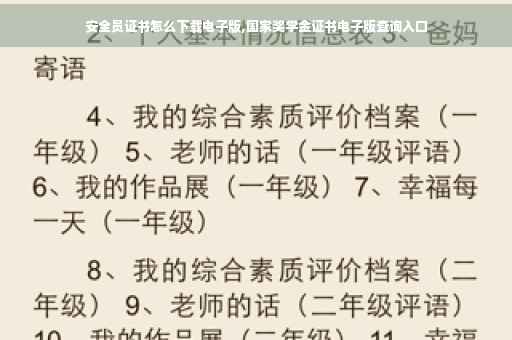 安全员证书怎么下载电子版,国家奖学金证书电子版查询入口