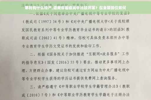 慈利有什么特产,湖南省哪些高中比较厉害？在全国排位如何