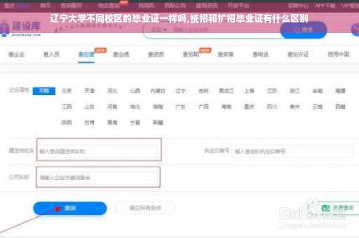 辽宁大学不同校区的毕业证一样吗,统招和扩招毕业证有什么区别