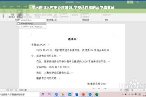 学历造假入村支委违法吗,学校私自给的高中毕业证