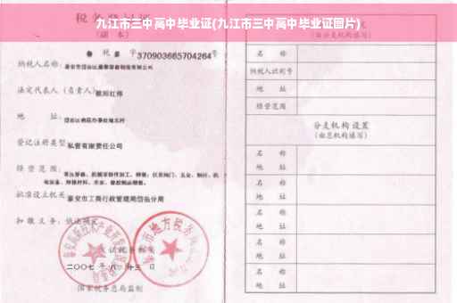 九江市三中高中毕业证(九江市三中高中毕业证图片)