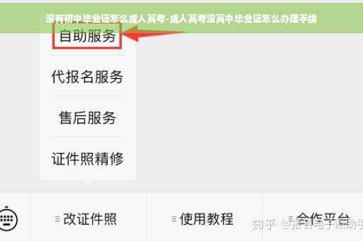 没有初中毕业证怎么成人高考-成人高考没高中毕业证怎么办理手续