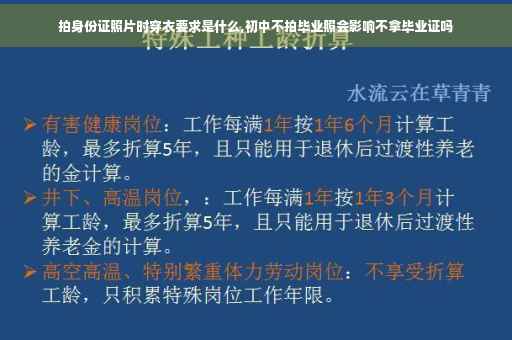 拍身份证照片时穿衣要求是什么,初中不拍毕业照会影响不拿毕业证吗