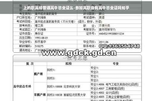 上的职高给普通高中毕业证么-参加高职会有高中毕业证吗知乎