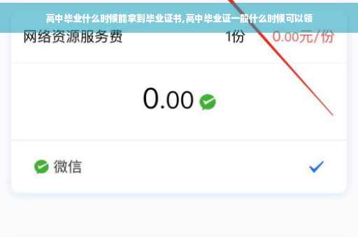 高中毕业什么时候能拿到毕业证书,高中毕业证一般什么时候可以领