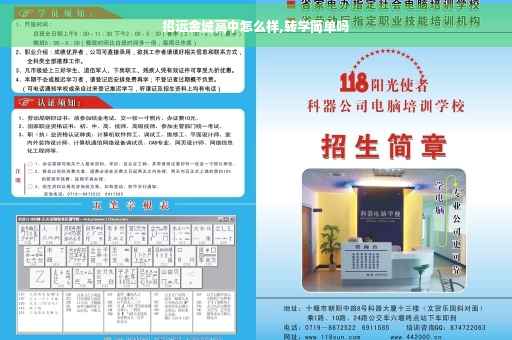 招远金城高中怎么样,转学简单吗