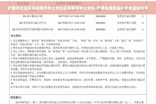 护理学毕业后是获理学学士学位还是医学学士学位-护理会用到高中毕业证吗知乎