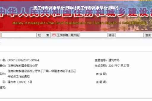 找工作看高中毕业证吗6(找工作看高中毕业证吗?) 找工作看高中毕业证吗6(找工作看高中毕业证吗?)