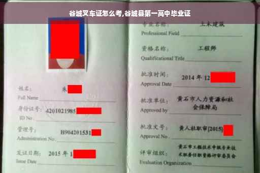 谷城叉车证怎么考,谷城县第一高中毕业证