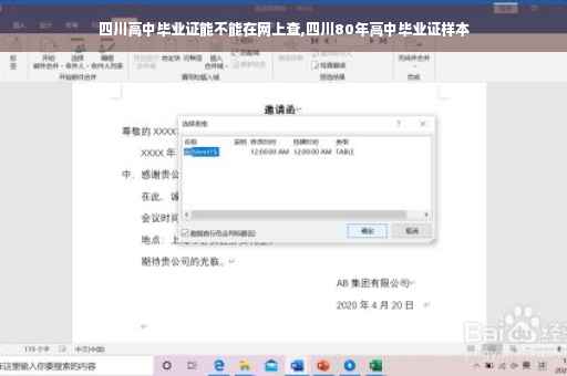 四川高中毕业证能不能在网上查,四川80年高中毕业证样本