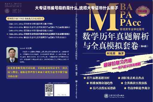 大专证书编号指的是什么,统招大专证书什么样子