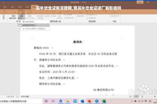 高中毕业证有没联网,用高中毕业证进厂有影响吗