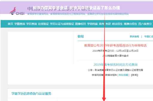 长沙办假高中毕业证-长沙高中毕业证丢了怎么办理