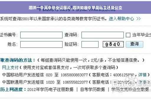 泗洪一中高中毕业证图片,泗洪如皋中学是私立还是公立