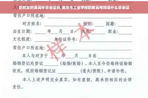 职教发的是高中毕业证吗,潍坊市工业学校职教高考班是什么毕业证