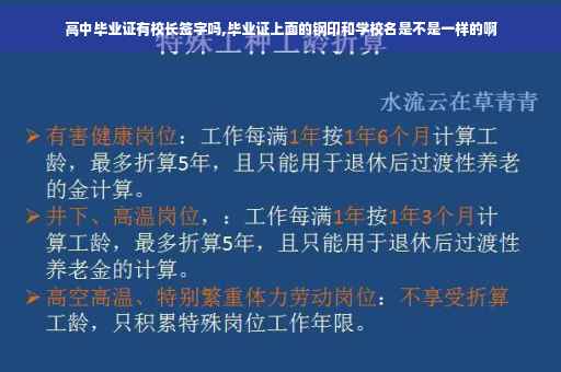 高中毕业证有校长签字吗,毕业证上面的钢印和学校名是不是一样的啊