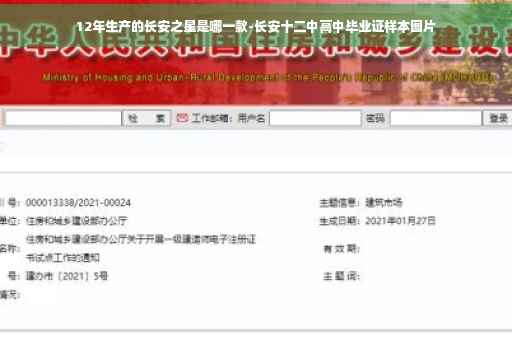 12年生产的长安之星是哪一款-长安十二中高中毕业证样本图片