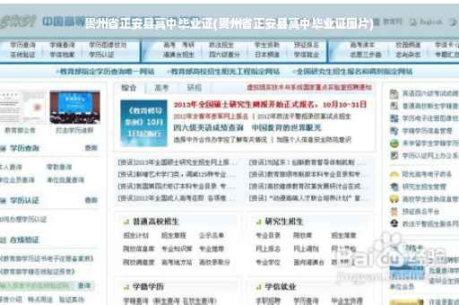 贵州省正安县高中毕业证(贵州省正安县高中毕业证图片)