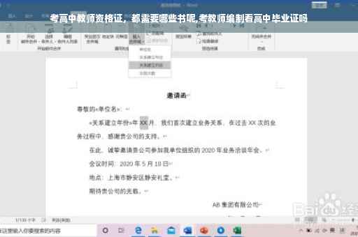 考高中教师资格证，都需要哪些书呢,考教师编制看高中毕业证吗