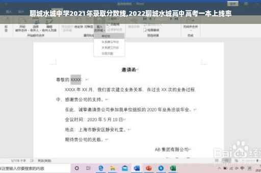 聊城水城中学2021年录取分数线,2022聊城水城高中高考一本上线率